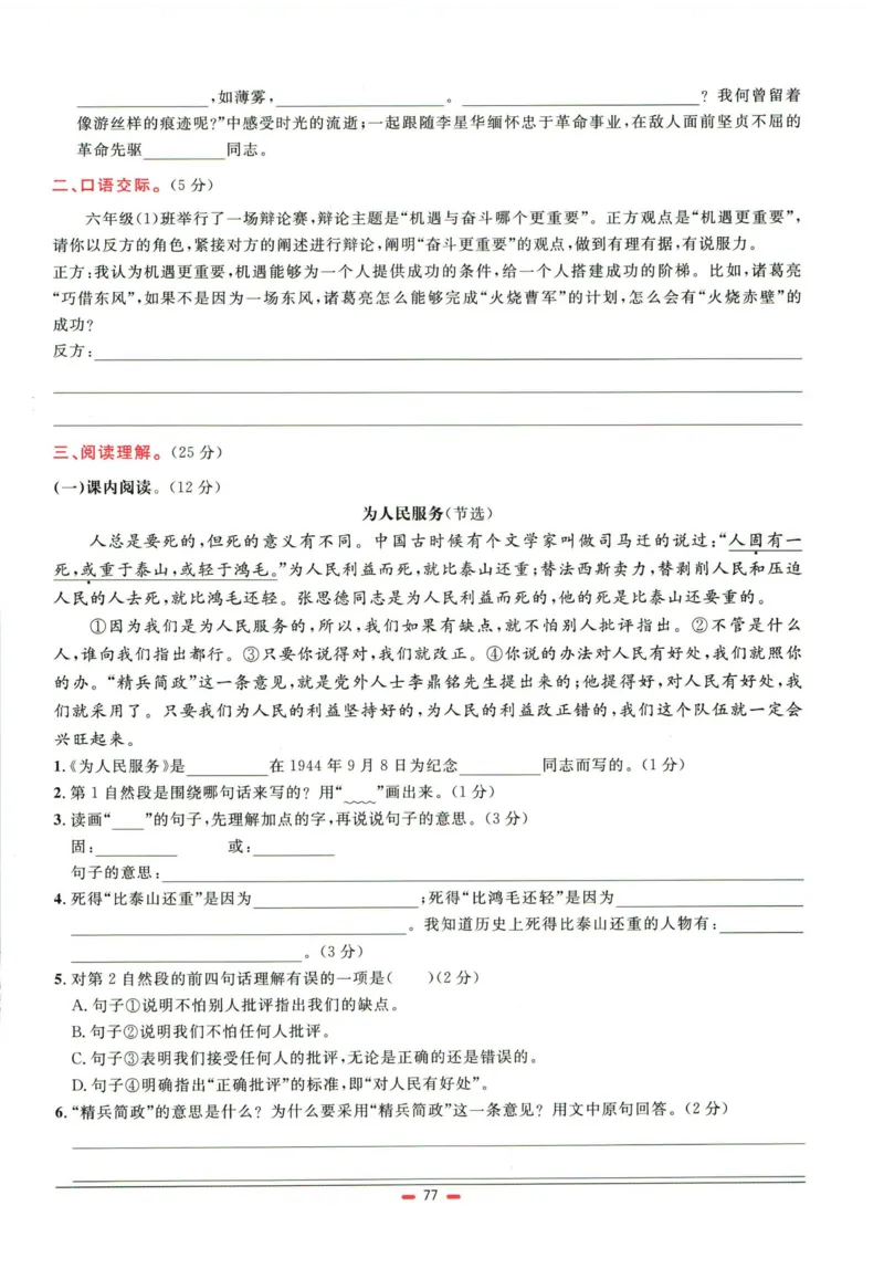 阳光同学小学毕业升学系统总复习活页专项训练语文_小升初活页专项训练（语数英科学）