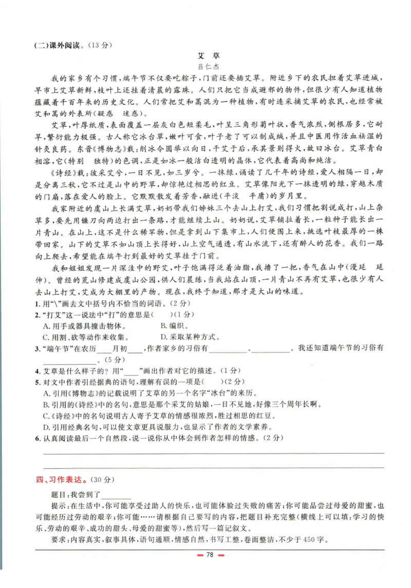 阳光同学小学毕业升学系统总复习活页专项训练语文_小升初活页专项训练（语数英科学）