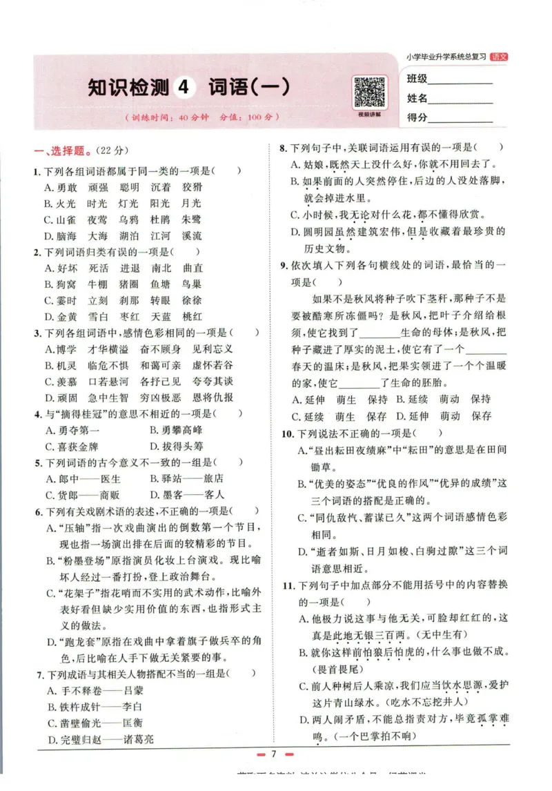阳光同学小学毕业升学系统总复习活页专项训练语文_小升初活页专项训练（语数英科学）