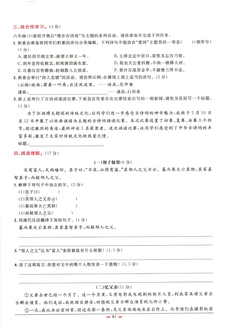 阳光同学小学毕业升学系统总复习活页专项训练语文_小升初活页专项训练（语数英科学）
