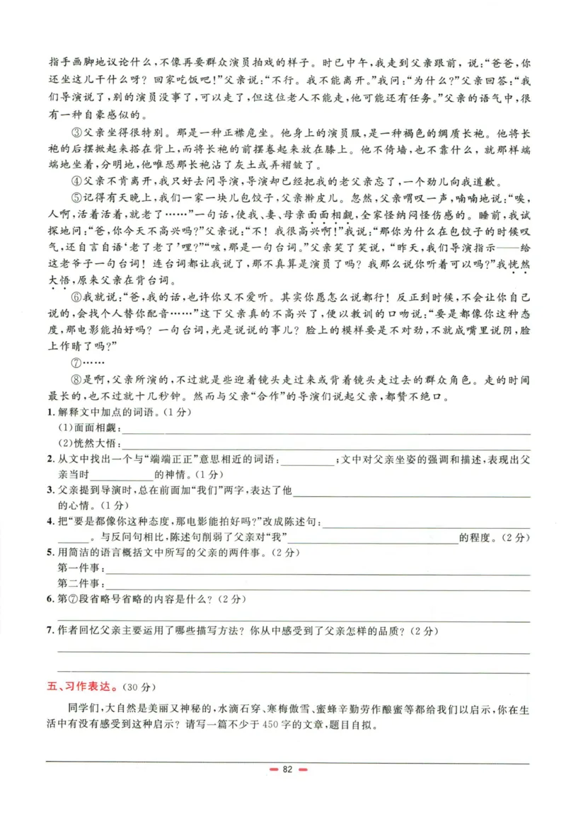 阳光同学小学毕业升学系统总复习活页专项训练语文_小升初活页专项训练（语数英科学）