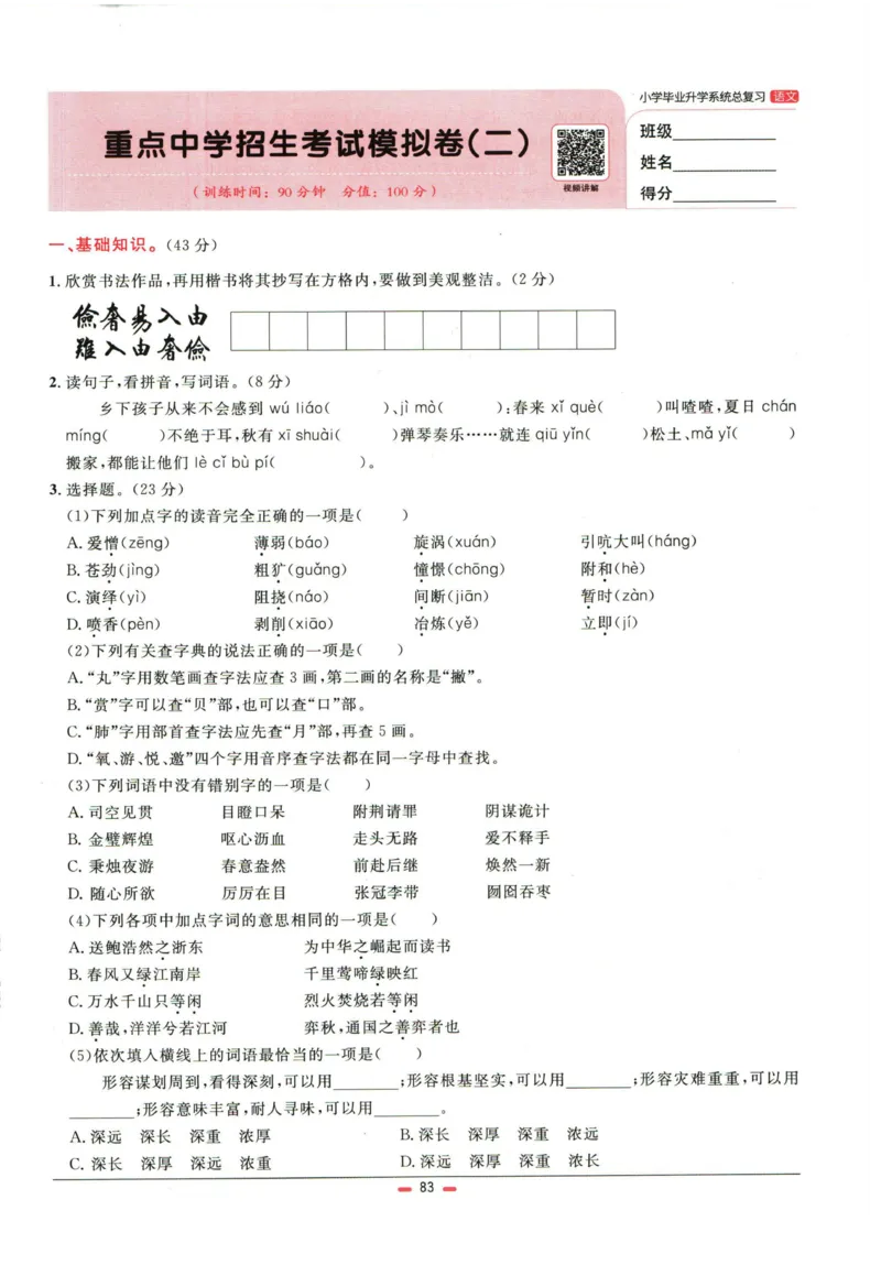 阳光同学小学毕业升学系统总复习活页专项训练语文_小升初活页专项训练（语数英科学）