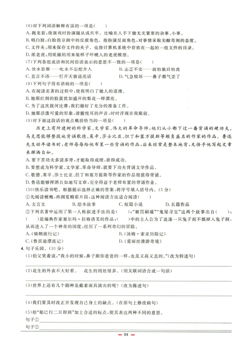 阳光同学小学毕业升学系统总复习活页专项训练语文_小升初活页专项训练（语数英科学）