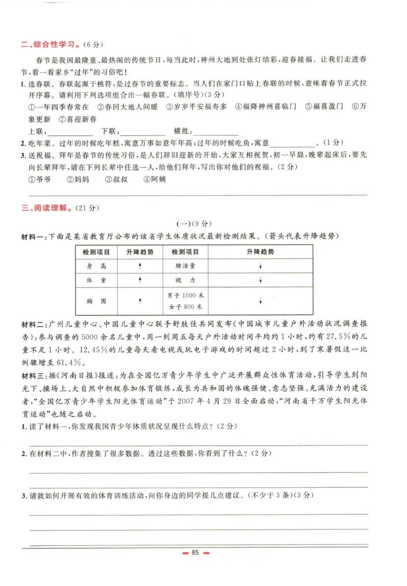 阳光同学小学毕业升学系统总复习活页专项训练语文_小升初活页专项训练（语数英科学）