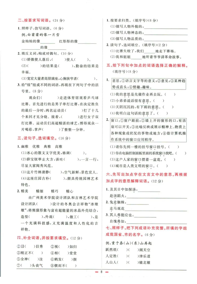 阳光同学小学毕业升学系统总复习活页专项训练语文_小升初活页专项训练（语数英科学）
