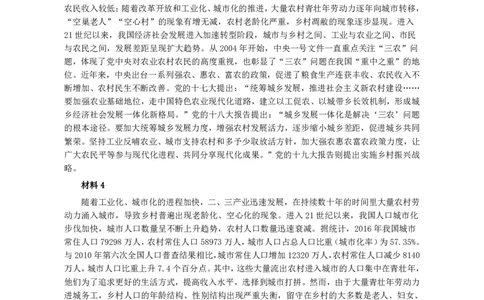 2018年广州公务员考试《申论》真题卷及答案（二）_国考省考_省考真题_32广州公务员考试真题pdf版_广州公务员考试真题&mdash;&mdash;申论05-18PDF版