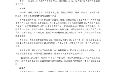 2018年广州公务员考试《申论》真题卷及答案（二）_国考省考_省考真题_32广州公务员考试真题pdf版_广州公务员考试真题&mdash;&mdash;申论05-18PDF版