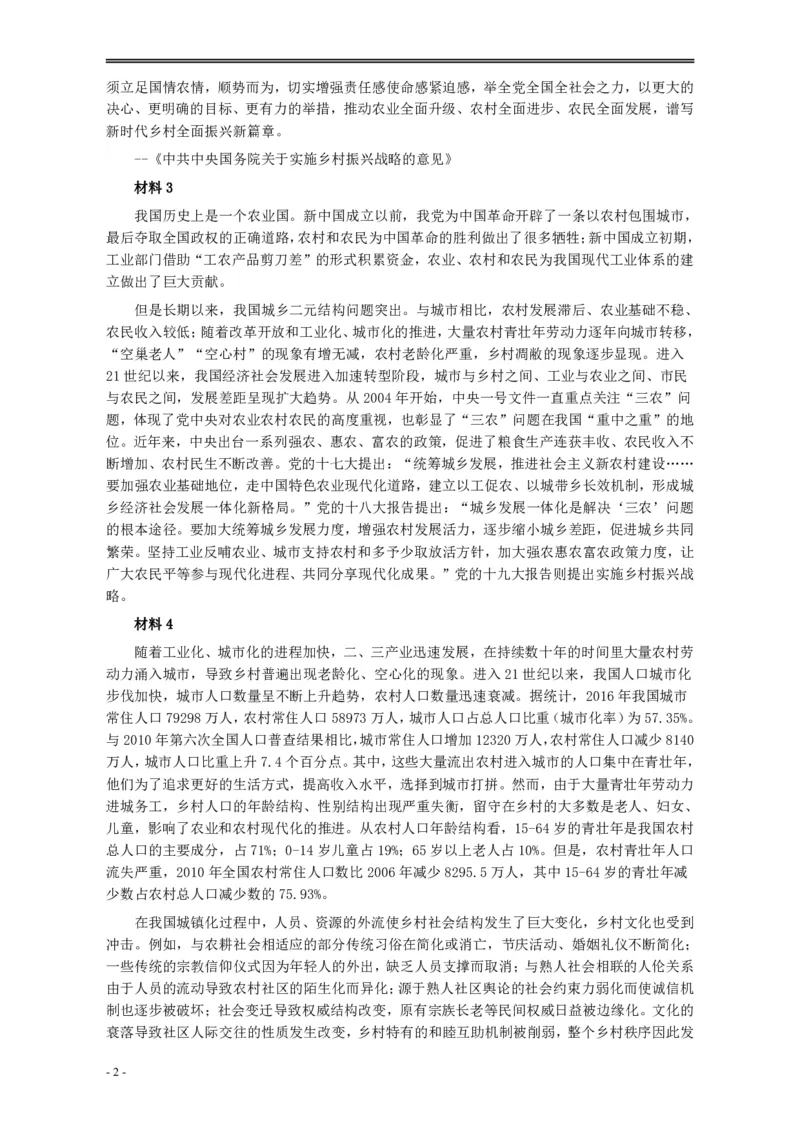 2018年广州公务员考试《申论》真题卷及答案（二）_国考省考_省考真题_32广州公务员考试真题pdf版_广州公务员考试真题&mdash;&mdash;申论05-18PDF版