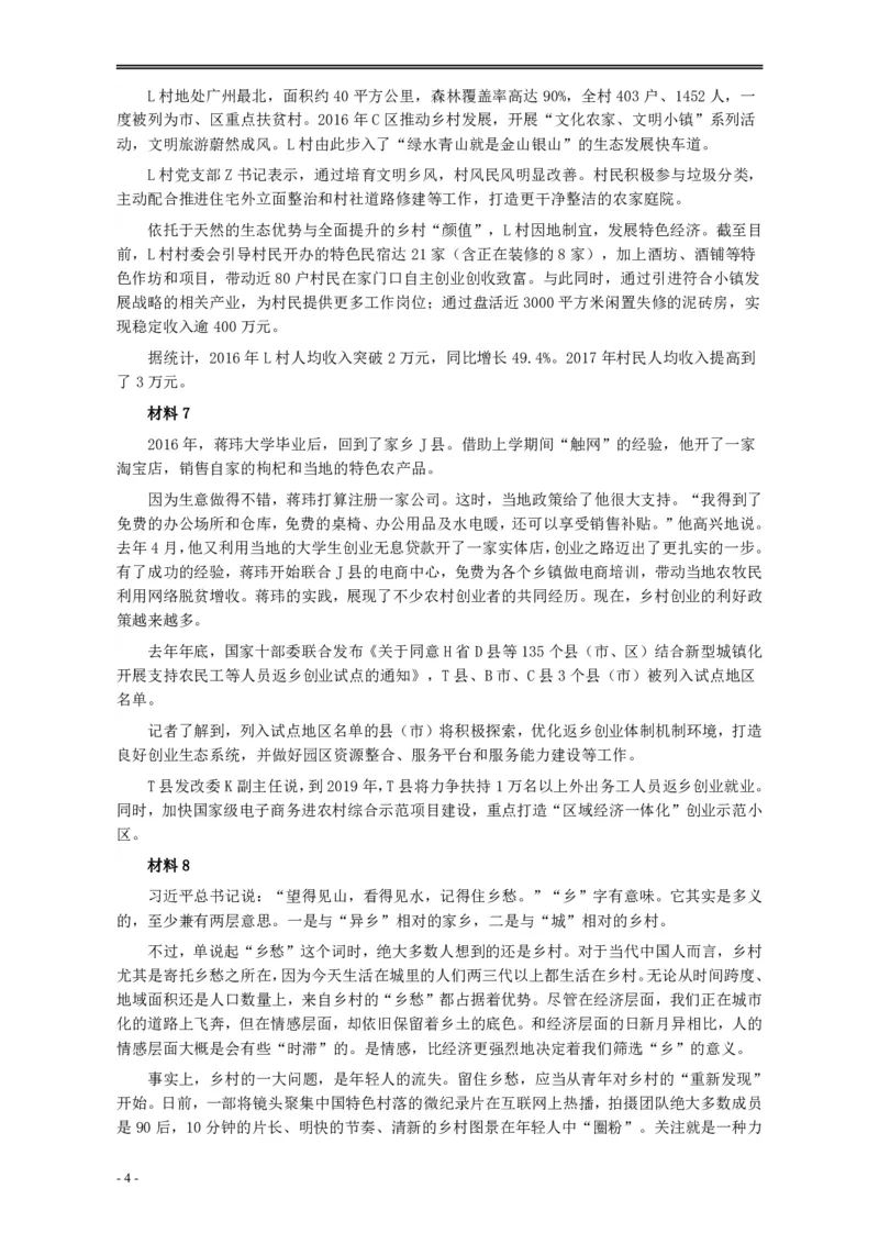 2018年广州公务员考试《申论》真题卷及答案（二）_国考省考_省考真题_32广州公务员考试真题pdf版_广州公务员考试真题&mdash;&mdash;申论05-18PDF版