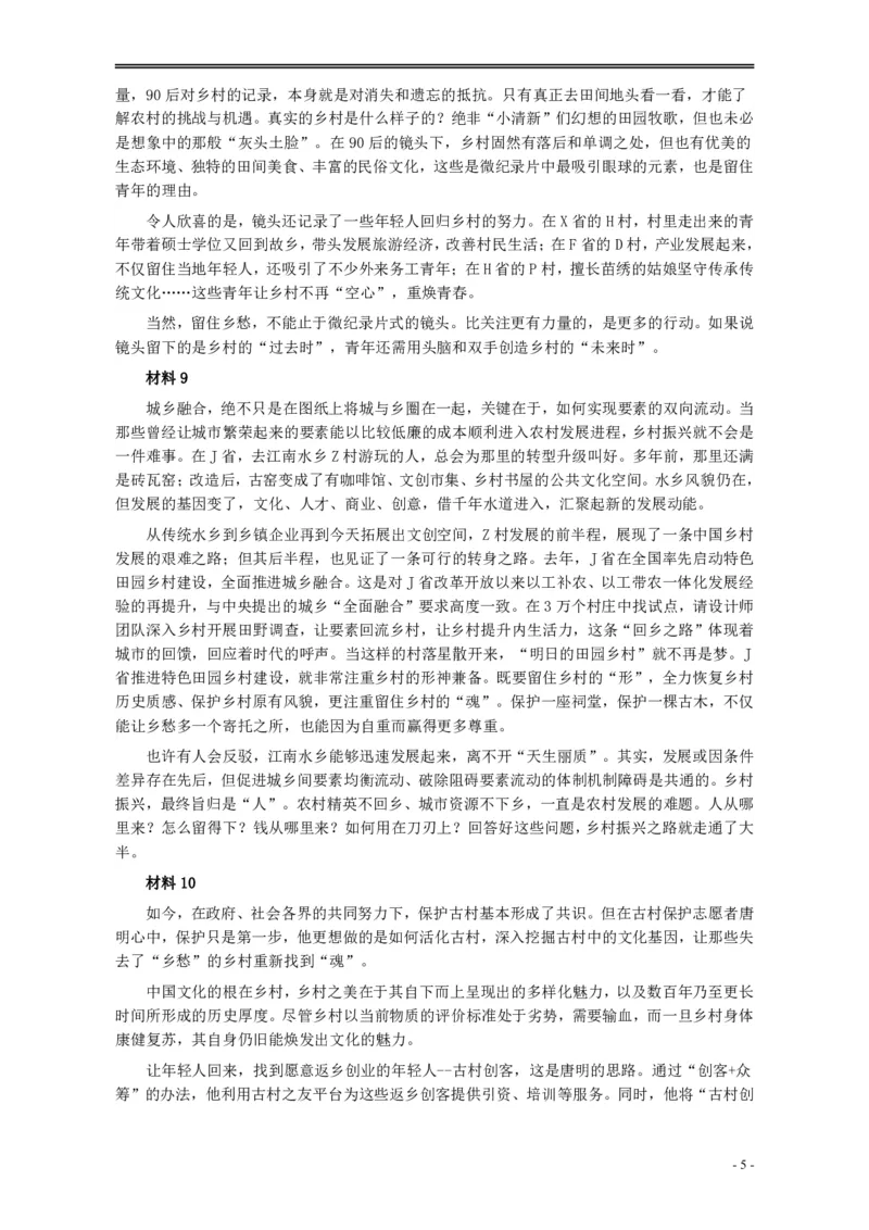2018年广州公务员考试《申论》真题卷及答案（二）_国考省考_省考真题_32广州公务员考试真题pdf版_广州公务员考试真题&mdash;&mdash;申论05-18PDF版