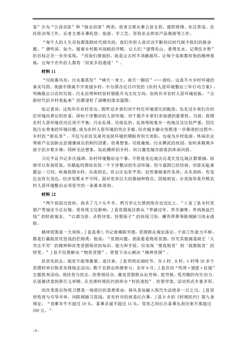 2018年广州公务员考试《申论》真题卷及答案（二）_国考省考_省考真题_32广州公务员考试真题pdf版_广州公务员考试真题&mdash;&mdash;申论05-18PDF版