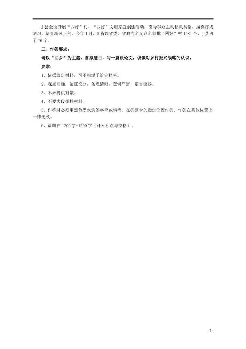 2018年广州公务员考试《申论》真题卷及答案（二）_国考省考_省考真题_32广州公务员考试真题pdf版_广州公务员考试真题&mdash;&mdash;申论05-18PDF版