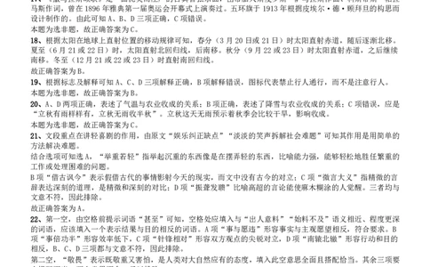 2013年国家公务员考试《行测》真题卷参考答案_国考省考_国考2000-2026真题pdf_2000-2025国考行测PDF_行测-答案及解析