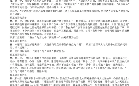 2013年国家公务员考试《行测》真题卷参考答案_国考省考_国考2000-2026真题pdf_2000-2025国考行测PDF_行测-答案及解析