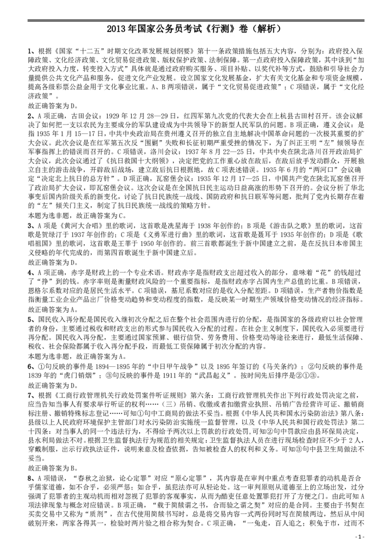 2013年国家公务员考试《行测》真题卷参考答案_国考省考_国考2000-2026真题pdf_2000-2025国考行测PDF_行测-答案及解析