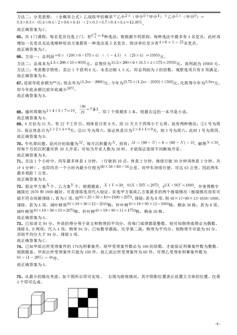 2013年国家公务员考试《行测》真题卷参考答案_国考省考_国考2000-2026真题pdf_2000-2025国考行测PDF_行测-答案及解析
