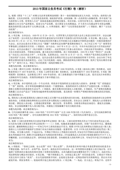 2013年国家公务员考试《行测》真题卷参考答案_国考省考_国考2000-2026真题pdf_2000-2025国考行测PDF_行测-答案及解析