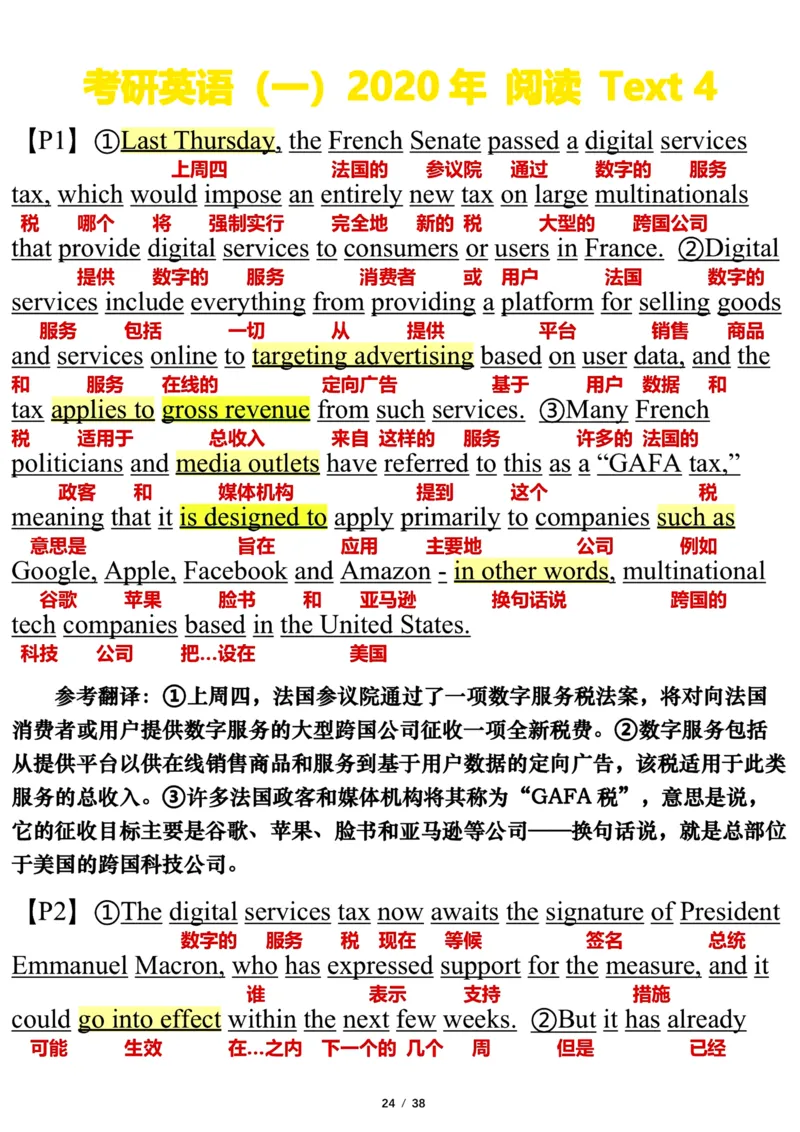 英语一2020年_考研英语真题（英一＋英二）_1980-2025真题一定要先转存再观看（否则资料不完整）_考研英语一历年真题_❤️7.英语一逐词翻译（2005-2025）_逐词翻译_10-24