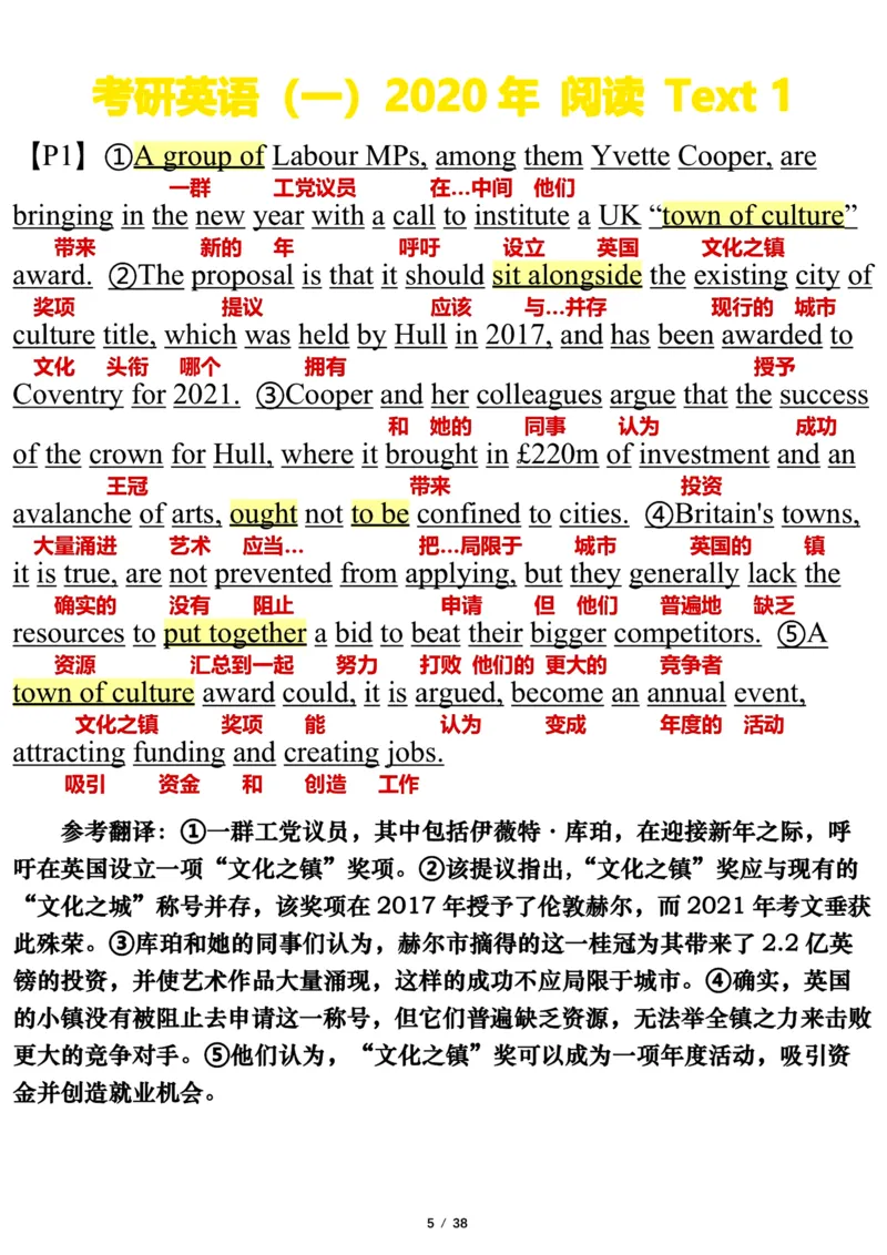 英语一2020年_考研英语真题（英一＋英二）_1980-2025真题一定要先转存再观看（否则资料不完整）_考研英语一历年真题_❤️7.英语一逐词翻译（2005-2025）_逐词翻译_10-24
