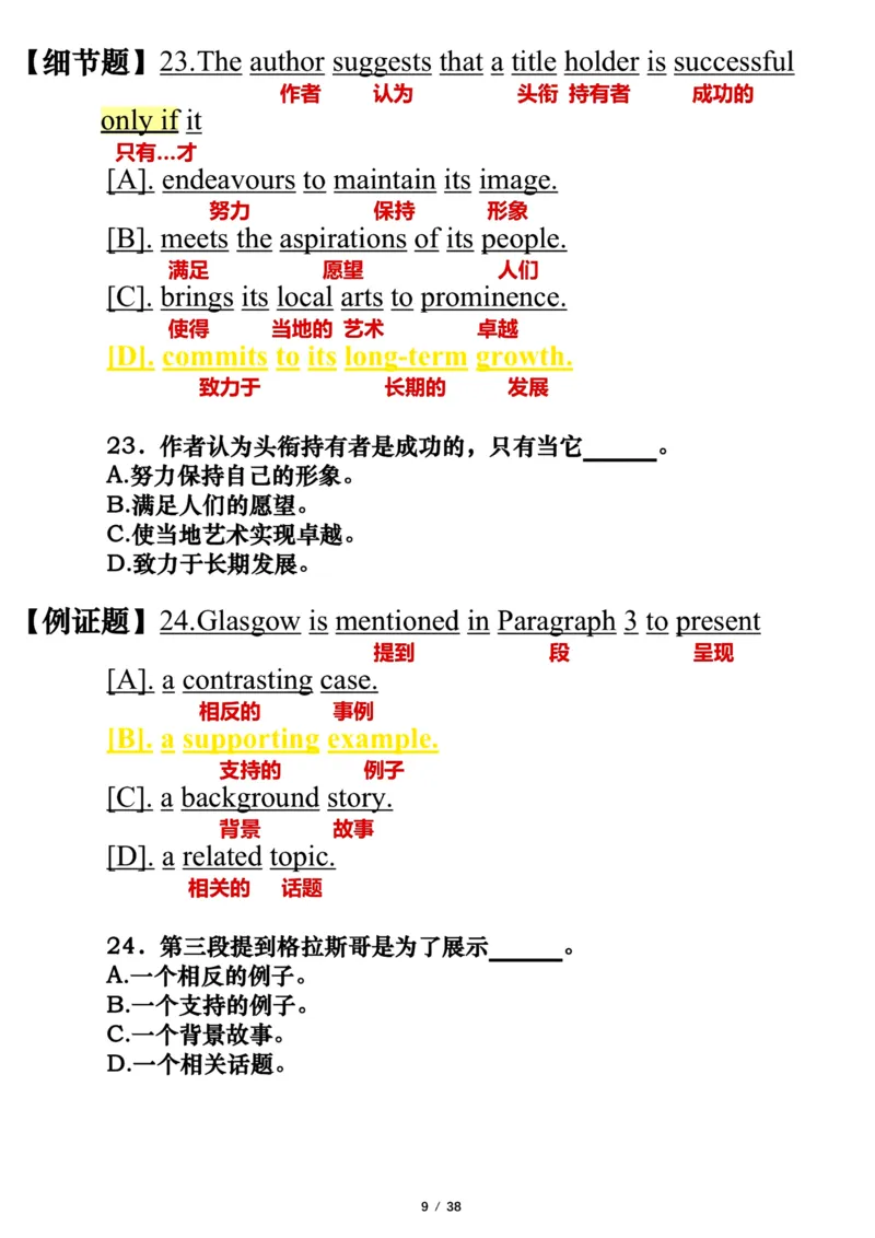 英语一2020年_考研英语真题（英一＋英二）_1980-2025真题一定要先转存再观看（否则资料不完整）_考研英语一历年真题_❤️7.英语一逐词翻译（2005-2025）_逐词翻译_10-24