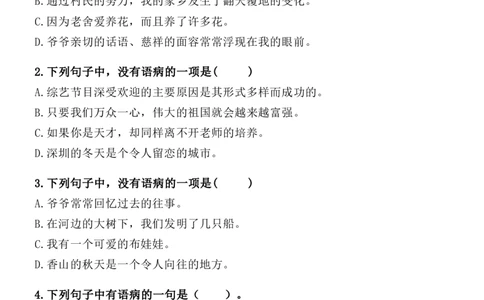 小升初语文提分专练05病句辨析与修改_26年小升初语文《提分专练》_小升初语文提分专练05病句辨析与修改解析
