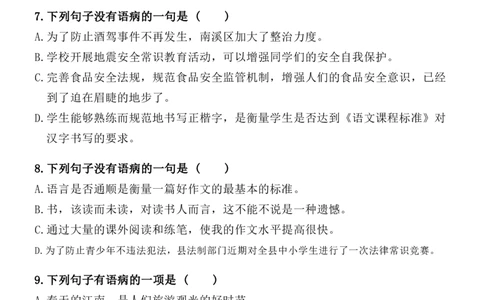 小升初语文提分专练05病句辨析与修改_26年小升初语文《提分专练》_小升初语文提分专练05病句辨析与修改解析