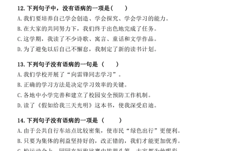 小升初语文提分专练05病句辨析与修改_26年小升初语文《提分专练》_小升初语文提分专练05病句辨析与修改解析