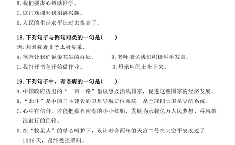 小升初语文提分专练05病句辨析与修改_26年小升初语文《提分专练》_小升初语文提分专练05病句辨析与修改解析