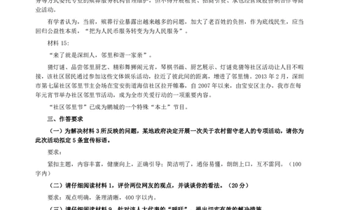 2013年深圳市公务员考试《申论》卷及参考答案_国考省考_省考真题_33深圳公务员考试真题pdf版_深圳公务员考试真题&mdash;&mdash;申论（07~24年）