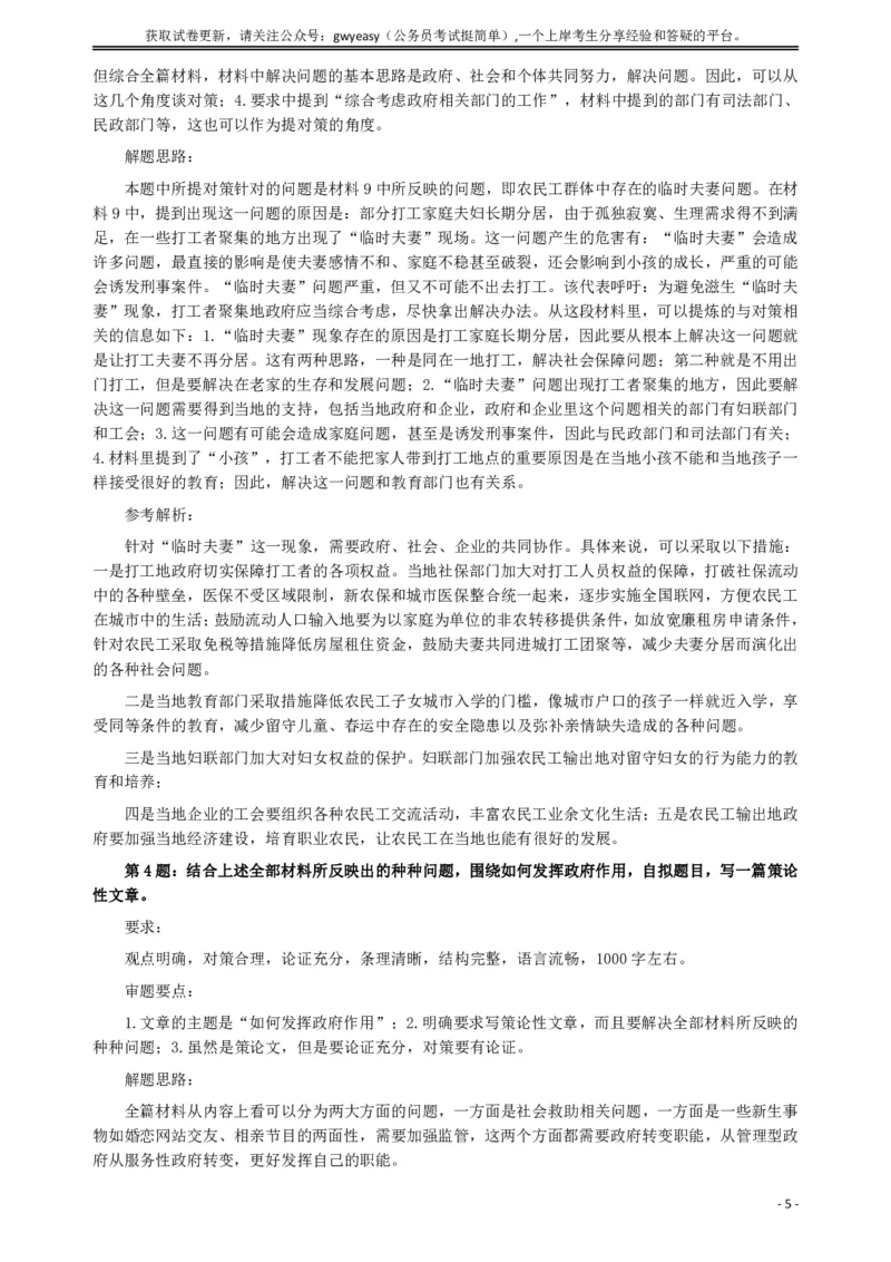 2013年深圳市公务员考试《申论》卷及参考答案_国考省考_省考真题_33深圳公务员考试真题pdf版_深圳公务员考试真题&mdash;&mdash;申论（07~24年）