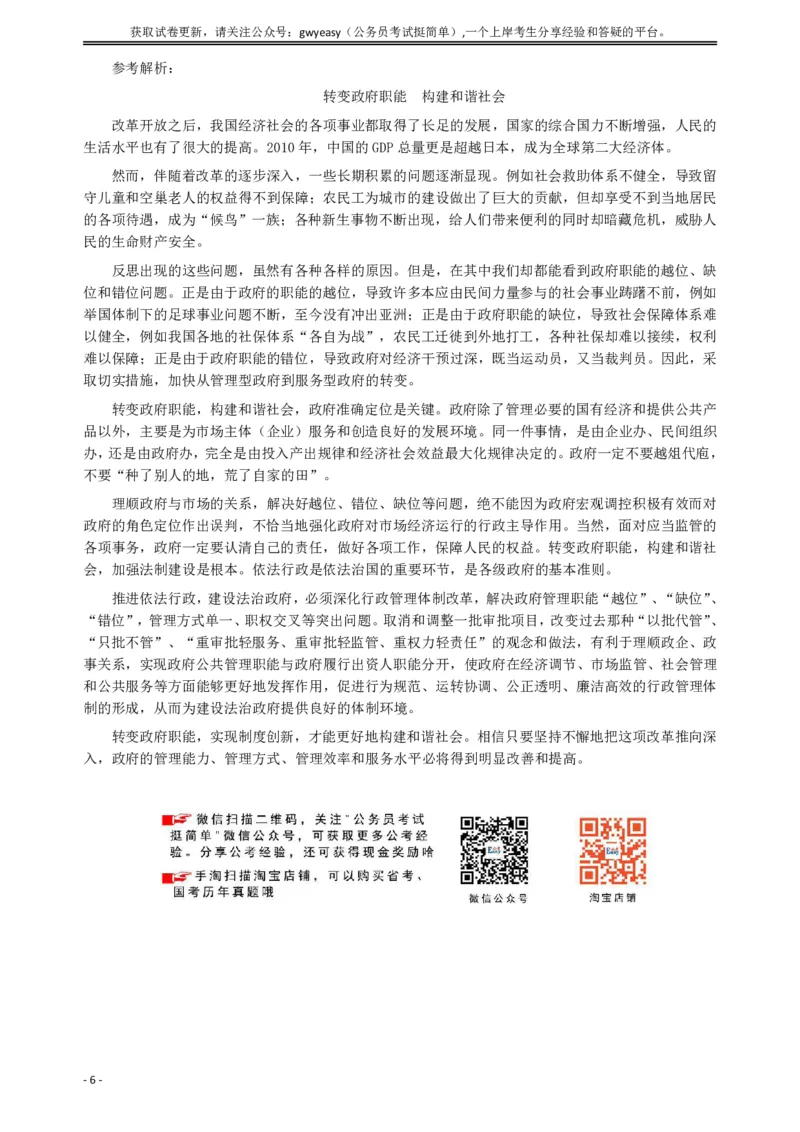 2013年深圳市公务员考试《申论》卷及参考答案_国考省考_省考真题_33深圳公务员考试真题pdf版_深圳公务员考试真题&mdash;&mdash;申论（07~24年）