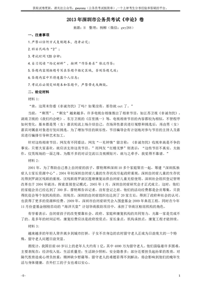 2013年深圳市公务员考试《申论》卷及参考答案_国考省考_省考真题_33深圳公务员考试真题pdf版_深圳公务员考试真题&mdash;&mdash;申论（07~24年）