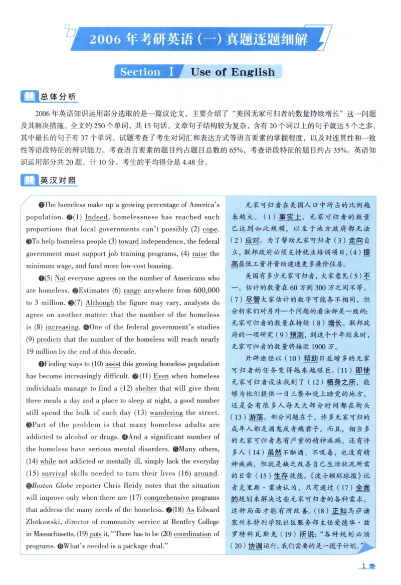 2006考研真相真题解析_考研英语真题（英一＋英二）_1980-2025真题一定要先转存再观看（否则资料不完整）_考研英语二历年真题_❤️4.英语二（逐词逐句）纸质版也是24之前