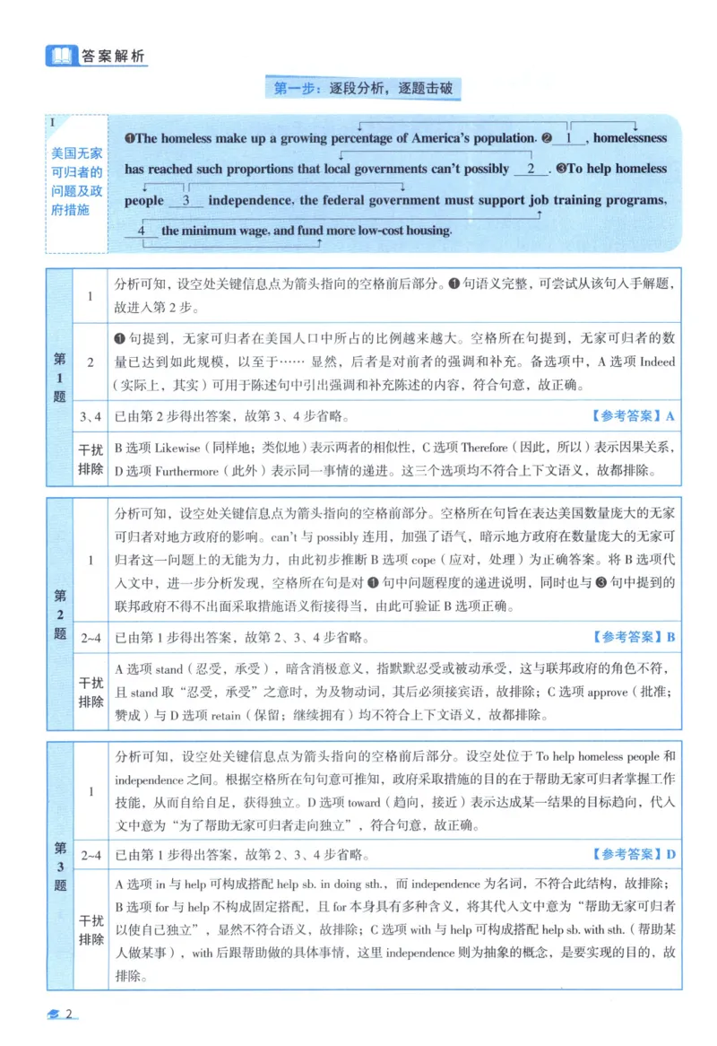 2006考研真相真题解析_考研英语真题（英一＋英二）_1980-2025真题一定要先转存再观看（否则资料不完整）_考研英语二历年真题_❤️4.英语二（逐词逐句）纸质版也是24之前