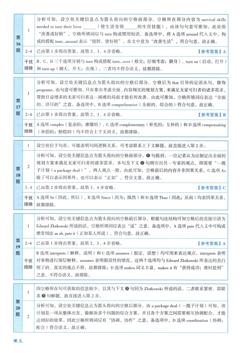 2006考研真相真题解析_考研英语真题（英一＋英二）_1980-2025真题一定要先转存再观看（否则资料不完整）_考研英语二历年真题_❤️4.英语二（逐词逐句）纸质版也是24之前