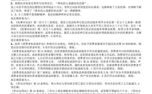 2015年国家公务员考试《行测》真题卷（地市级)答案及解析_国考省考_国考2000-2026真题pdf_2000-2025国考行测PDF_行测-答案及解析