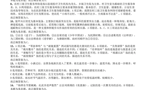 2015年国家公务员考试《行测》真题卷（地市级)答案及解析_国考省考_国考2000-2026真题pdf_2000-2025国考行测PDF_行测-答案及解析