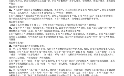 2015年国家公务员考试《行测》真题卷（地市级)答案及解析_国考省考_国考2000-2026真题pdf_2000-2025国考行测PDF_行测-答案及解析