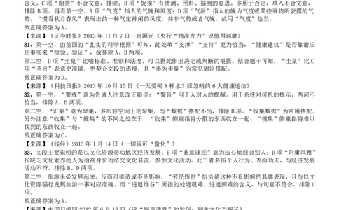 2015年国家公务员考试《行测》真题卷（地市级)答案及解析_国考省考_国考2000-2026真题pdf_2000-2025国考行测PDF_行测-答案及解析