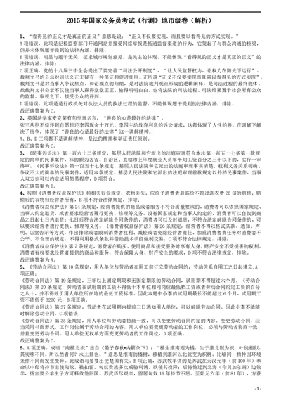2015年国家公务员考试《行测》真题卷（地市级)答案及解析_国考省考_国考2000-2026真题pdf_2000-2025国考行测PDF_行测-答案及解析