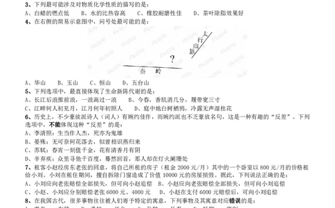 2018年421联考《行测》真题（云南卷）_国考省考_省考真题_29云南公务员考试真题pdf版_云南公务员考试真题&mdash;&mdash;行测03-25PDF版_题目