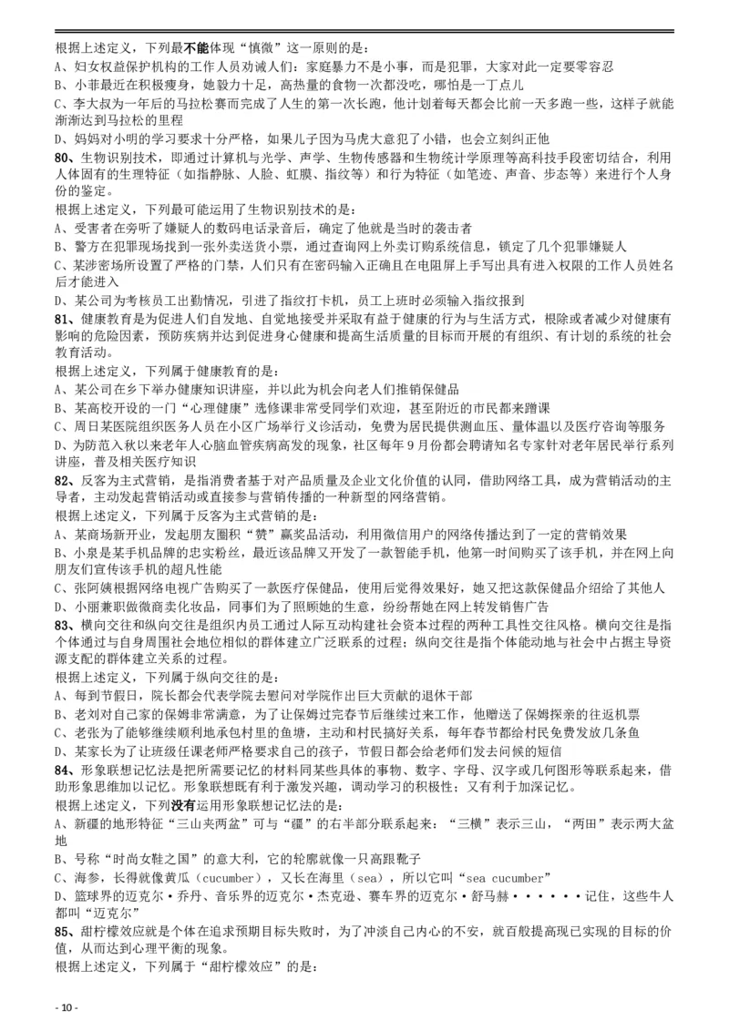 2018年421联考《行测》真题（云南卷）_国考省考_省考真题_29云南公务员考试真题pdf版_云南公务员考试真题&mdash;&mdash;行测03-25PDF版_题目