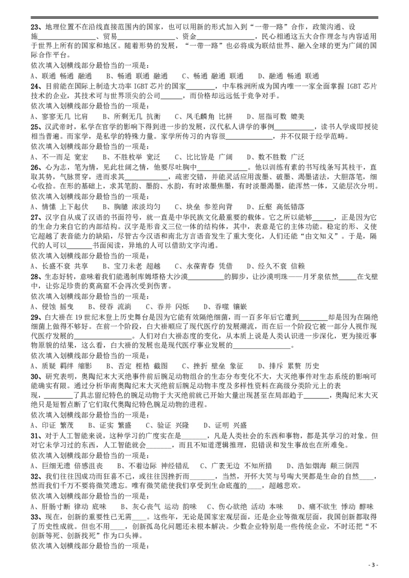 2018年421联考《行测》真题（云南卷）_国考省考_省考真题_29云南公务员考试真题pdf版_云南公务员考试真题&mdash;&mdash;行测03-25PDF版_题目