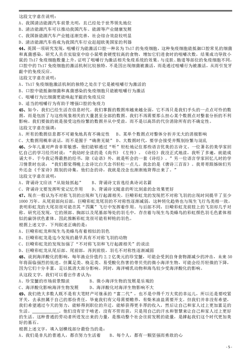 2018年421联考《行测》真题（云南卷）_国考省考_省考真题_29云南公务员考试真题pdf版_云南公务员考试真题&mdash;&mdash;行测03-25PDF版_题目