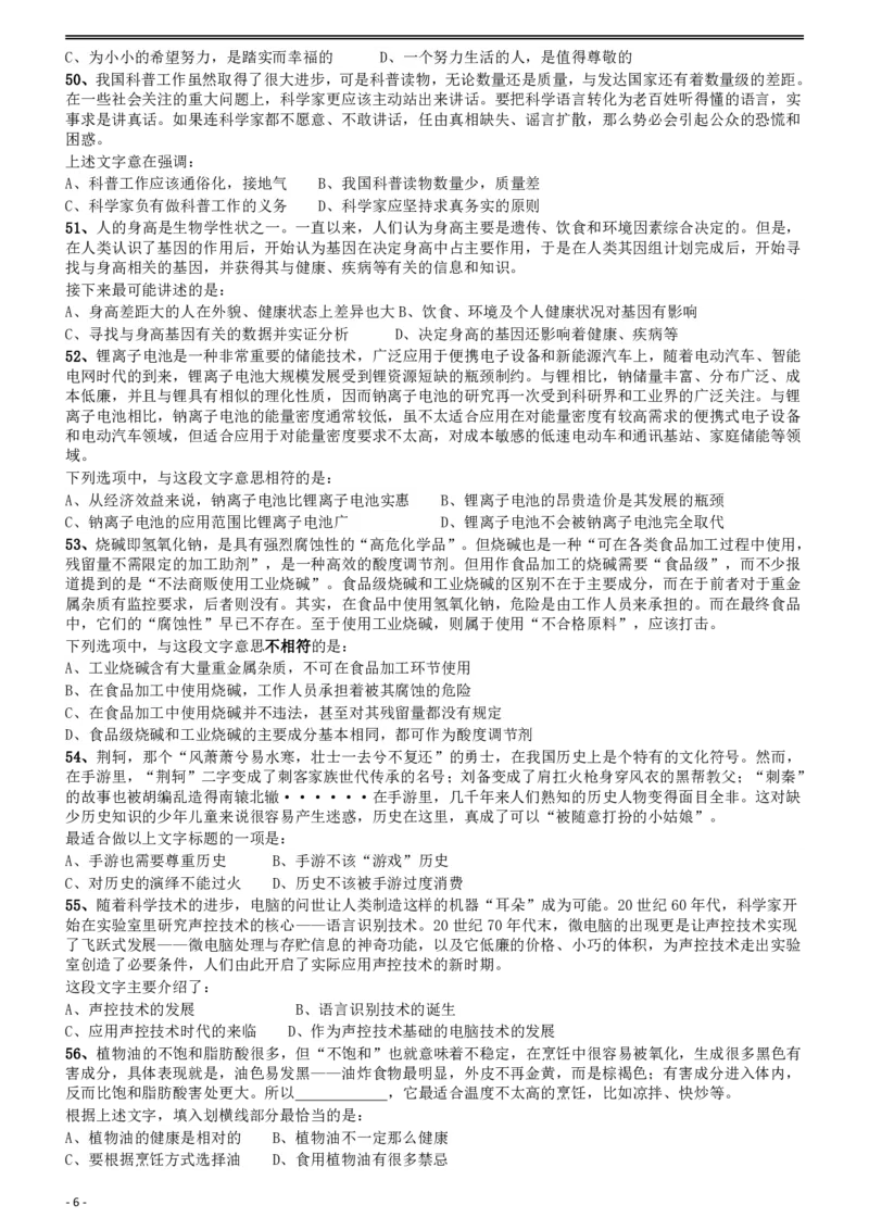 2018年421联考《行测》真题（云南卷）_国考省考_省考真题_29云南公务员考试真题pdf版_云南公务员考试真题&mdash;&mdash;行测03-25PDF版_题目