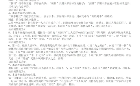 2012年广州市公务员考试《行测》真题答案及解析_国考省考_省考真题_32广州公务员考试真题pdf版_广州公务员考试真题&mdash;&mdash;行测05-18PDF版_答案及解析