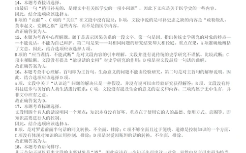 2012年广州市公务员考试《行测》真题答案及解析_国考省考_省考真题_32广州公务员考试真题pdf版_广州公务员考试真题&mdash;&mdash;行测05-18PDF版_答案及解析