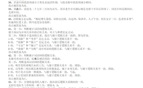 2012年广州市公务员考试《行测》真题答案及解析_国考省考_省考真题_32广州公务员考试真题pdf版_广州公务员考试真题&mdash;&mdash;行测05-18PDF版_答案及解析