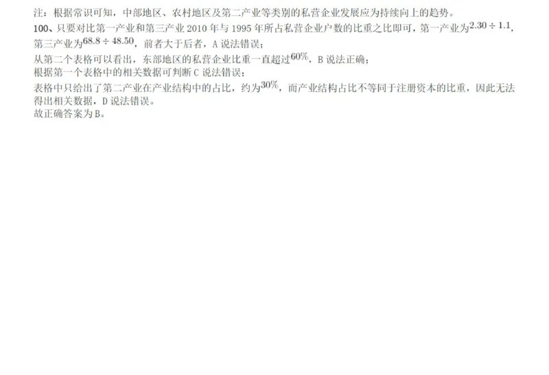 2012年广州市公务员考试《行测》真题答案及解析_国考省考_省考真题_32广州公务员考试真题pdf版_广州公务员考试真题&mdash;&mdash;行测05-18PDF版_答案及解析