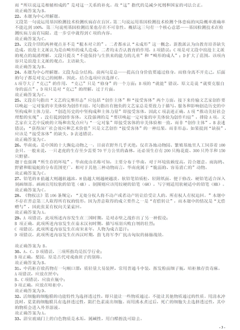 2012年广州市公务员考试《行测》真题答案及解析_国考省考_省考真题_32广州公务员考试真题pdf版_广州公务员考试真题&mdash;&mdash;行测05-18PDF版_答案及解析